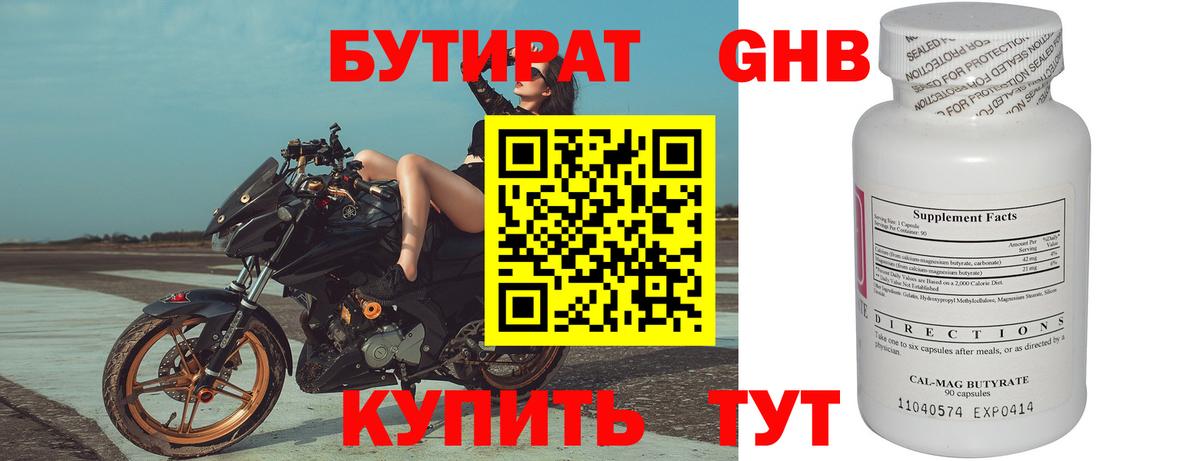 БУТИРАТ 1.4BDO Лесосибирск
