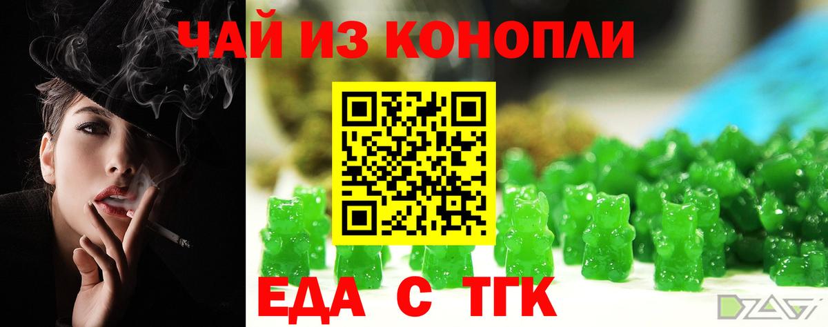 Лесосибирск  Печенье с ТГК конопля  Вход с VPN 