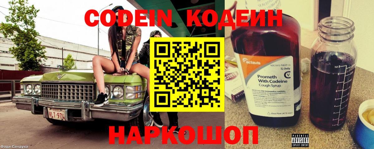 Кодеиновый сироп Lean Purple Drank  Вход с VPN  Лесосибирск 
