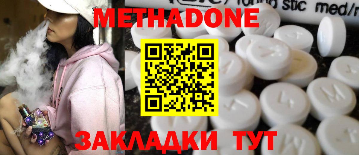 Лесосибирск  МЕТАДОН мёд  Метадон кристалл  Вход с VPN 